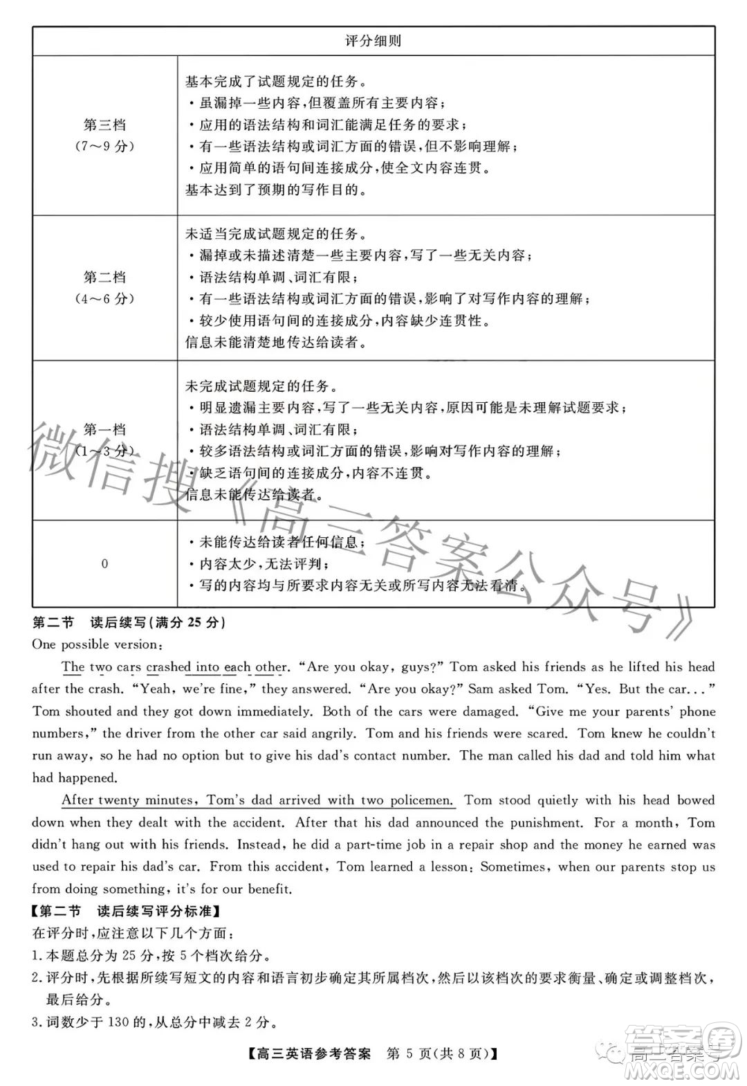 2022-2023學年金科大聯(lián)考高三12月質(zhì)量檢測英語試卷答案