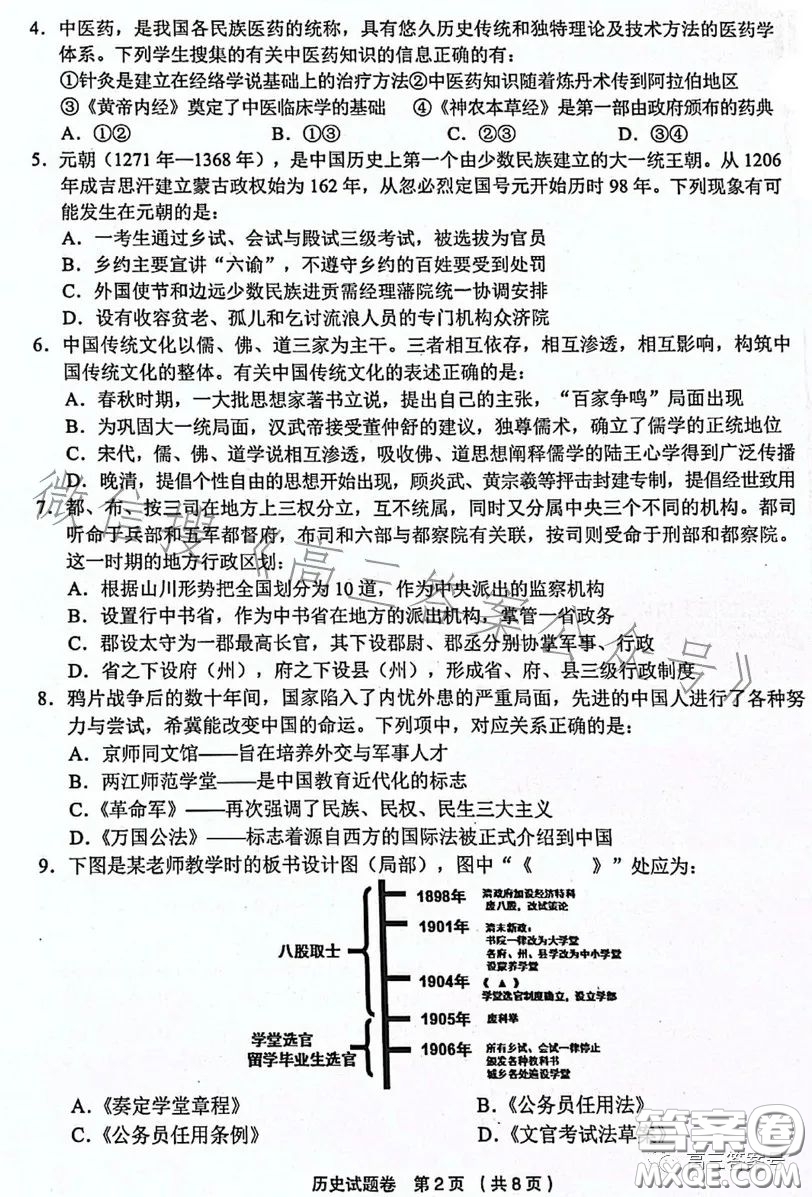 金麗衢十二校2022學(xué)年高三第一次聯(lián)考?xì)v史試卷答案