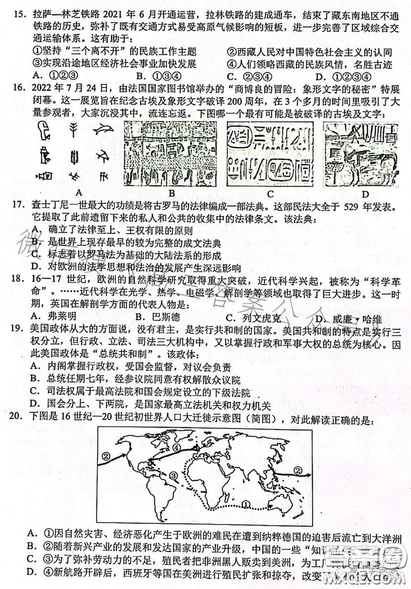 金麗衢十二校2022學(xué)年高三第一次聯(lián)考?xì)v史試卷答案