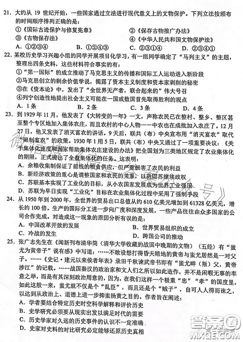 金麗衢十二校2022學(xué)年高三第一次聯(lián)考?xì)v史試卷答案