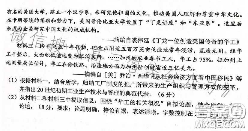 金麗衢十二校2022學(xué)年高三第一次聯(lián)考?xì)v史試卷答案