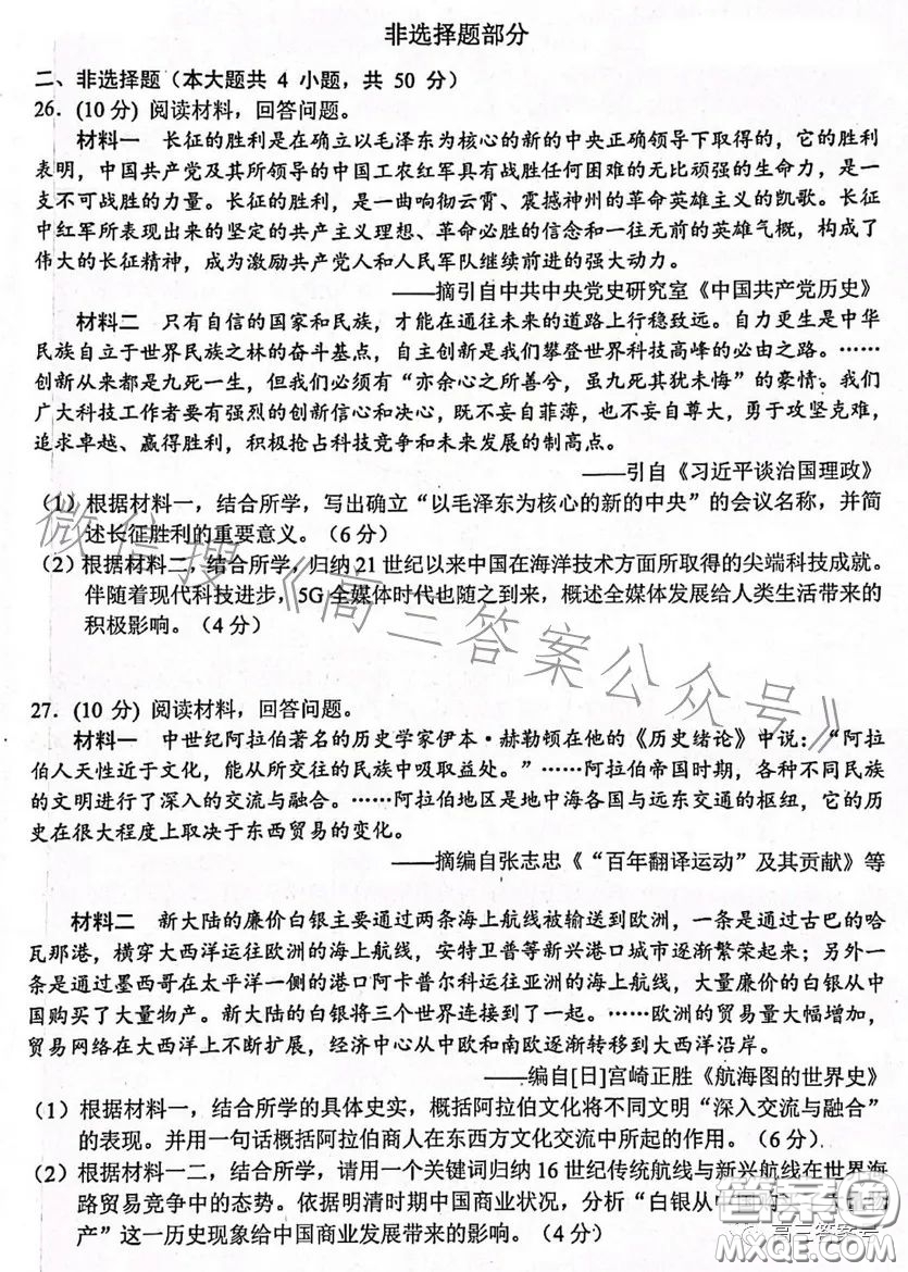 金麗衢十二校2022學(xué)年高三第一次聯(lián)考?xì)v史試卷答案