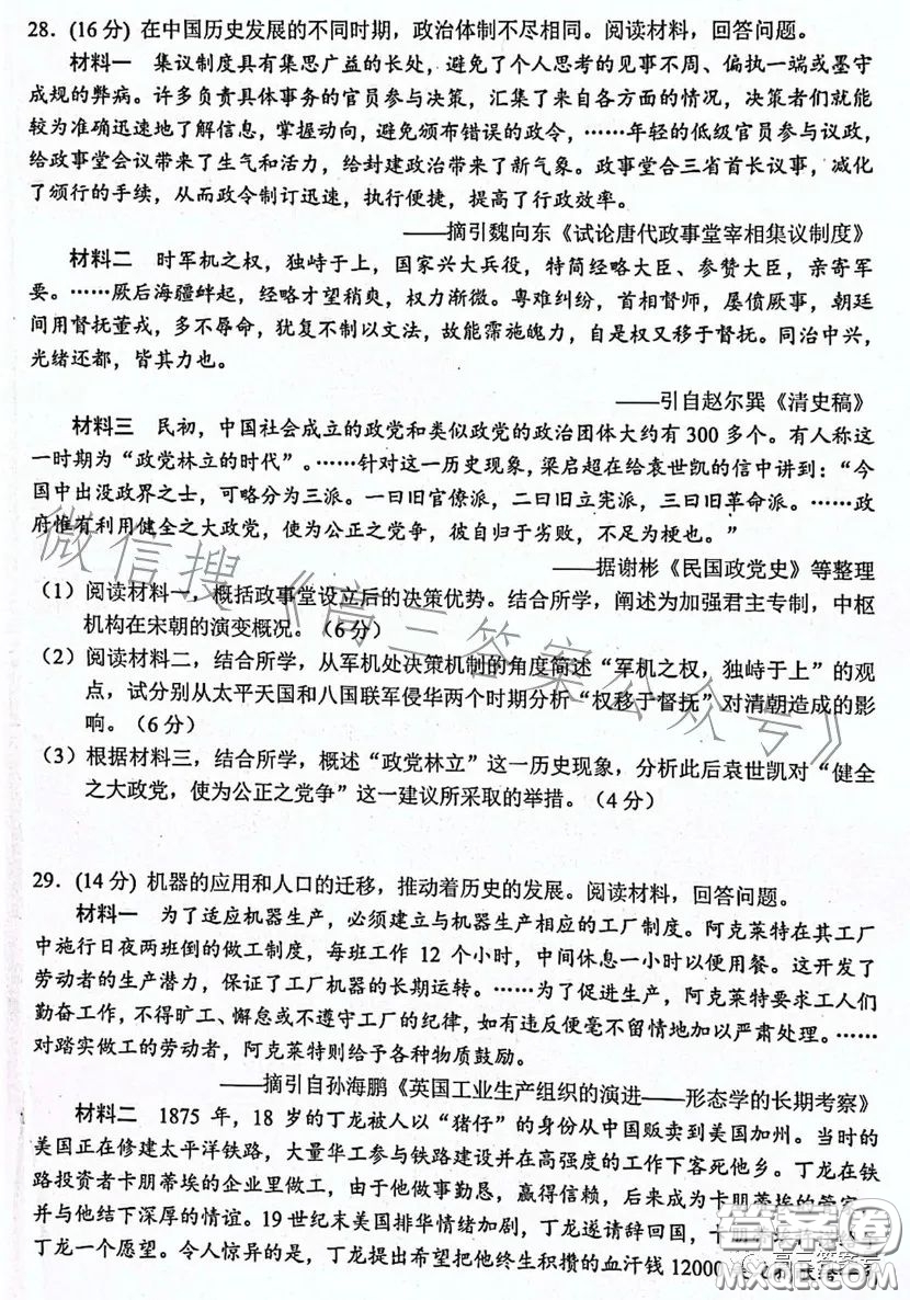 金麗衢十二校2022學(xué)年高三第一次聯(lián)考?xì)v史試卷答案