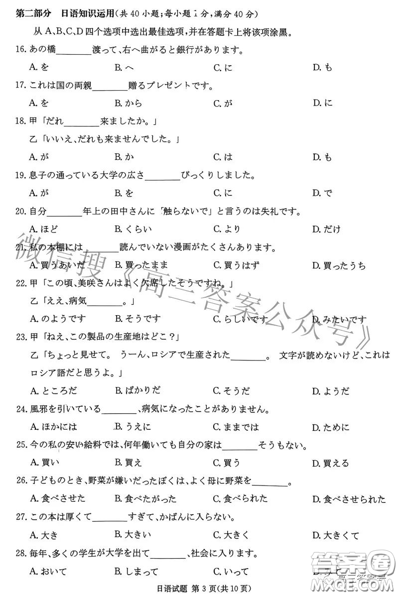 湖南省2023屆高三九校聯(lián)盟第一次聯(lián)考日語試卷答案