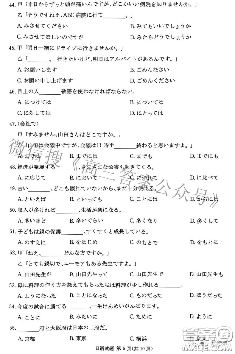 湖南省2023屆高三九校聯(lián)盟第一次聯(lián)考日語試卷答案