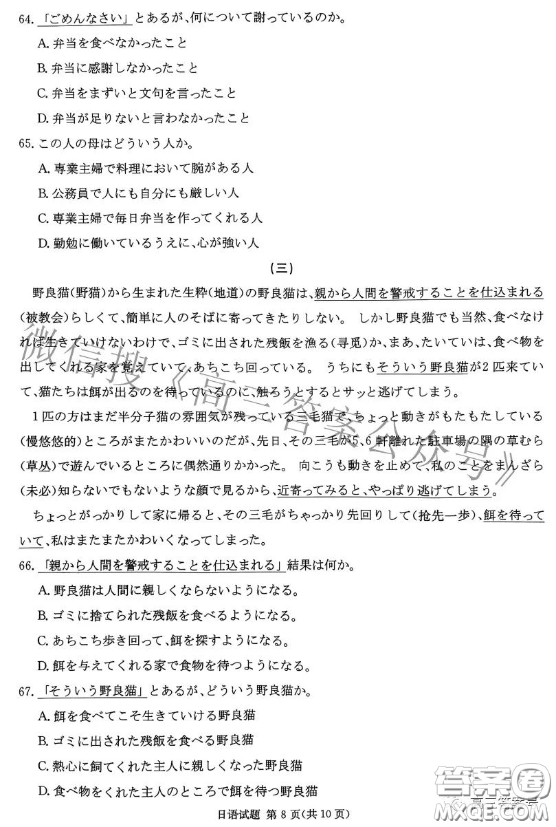 湖南省2023屆高三九校聯(lián)盟第一次聯(lián)考日語試卷答案
