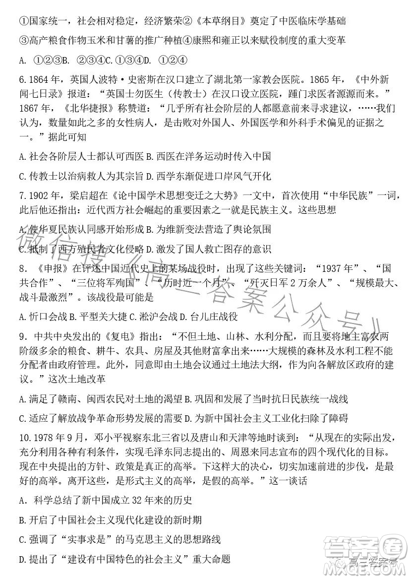 Z20名校聯(lián)盟2023屆高三第二次聯(lián)考?xì)v史試卷答案