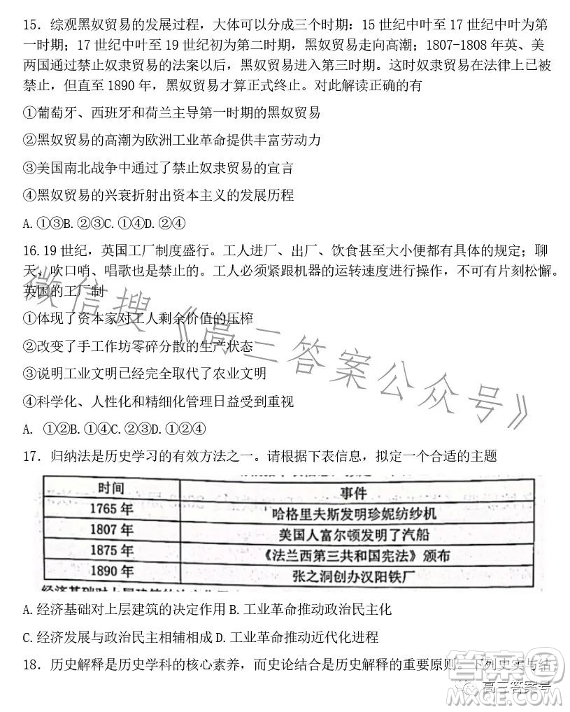 Z20名校聯(lián)盟2023屆高三第二次聯(lián)考?xì)v史試卷答案
