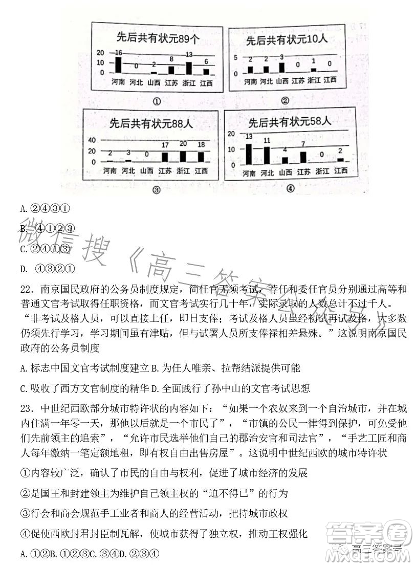 Z20名校聯(lián)盟2023屆高三第二次聯(lián)考?xì)v史試卷答案