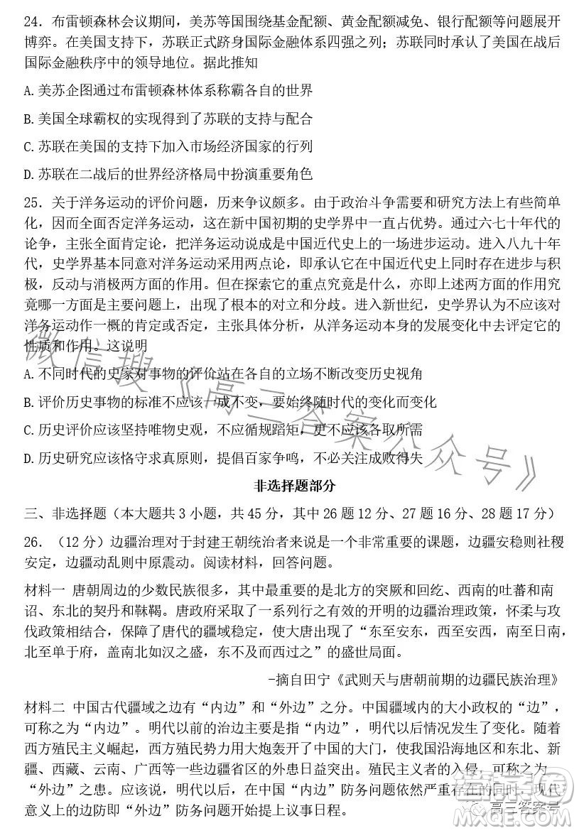 Z20名校聯(lián)盟2023屆高三第二次聯(lián)考?xì)v史試卷答案