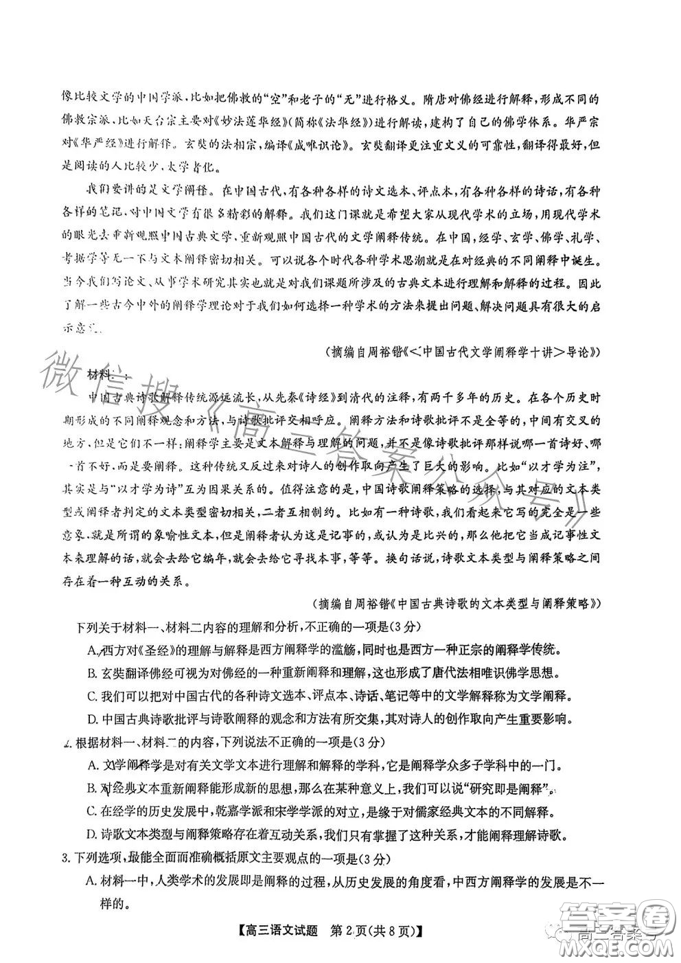 安徽2023屆高三第一次五校聯(lián)考語(yǔ)文試卷答案