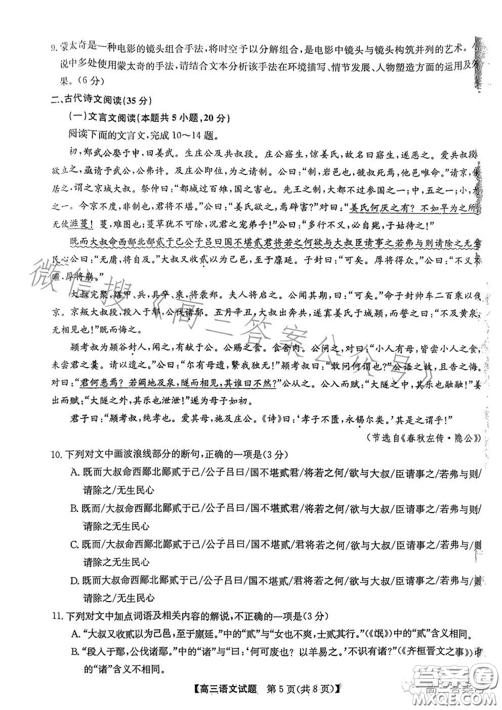 安徽2023屆高三第一次五校聯(lián)考語(yǔ)文試卷答案
