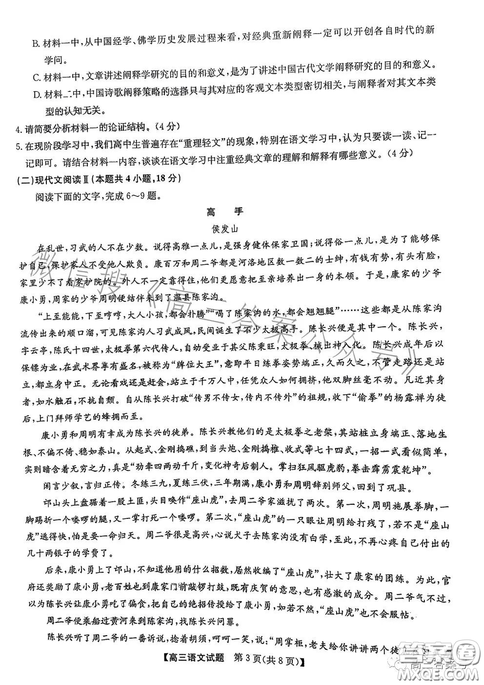 安徽2023屆高三第一次五校聯(lián)考語(yǔ)文試卷答案