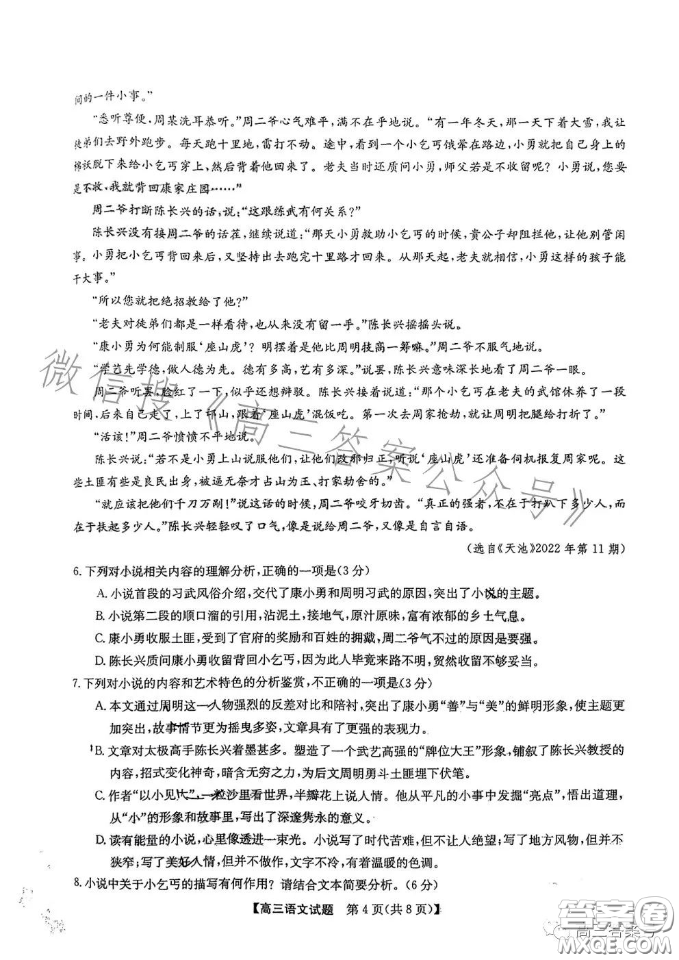 安徽2023屆高三第一次五校聯(lián)考語(yǔ)文試卷答案