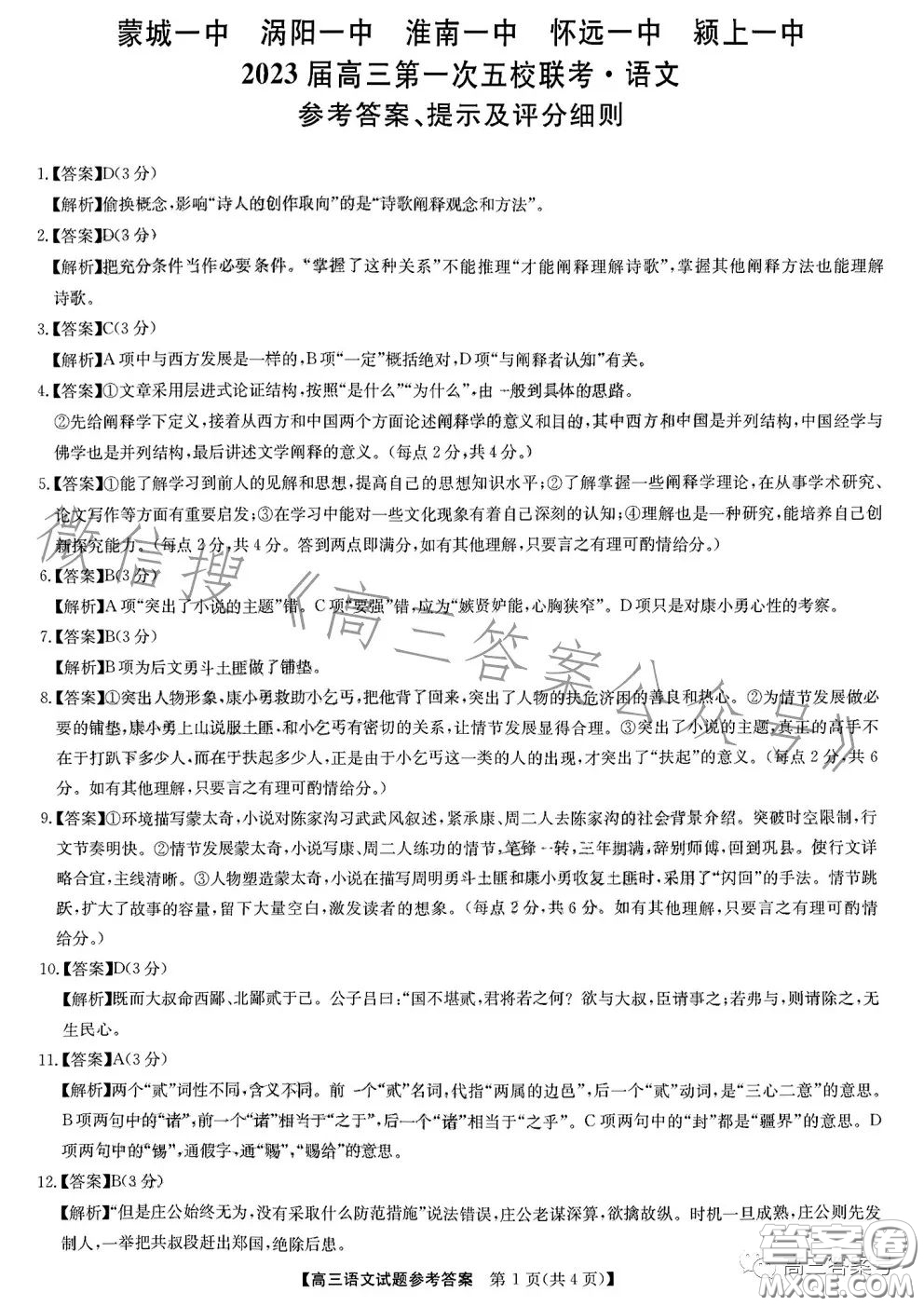 安徽2023屆高三第一次五校聯(lián)考語(yǔ)文試卷答案