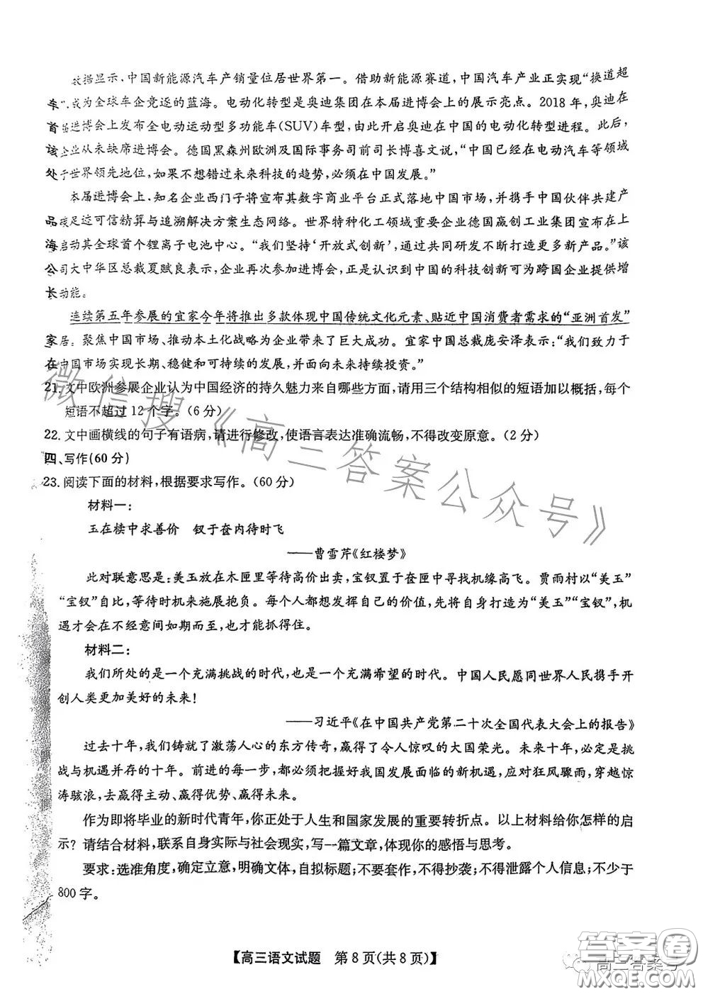安徽2023屆高三第一次五校聯(lián)考語(yǔ)文試卷答案