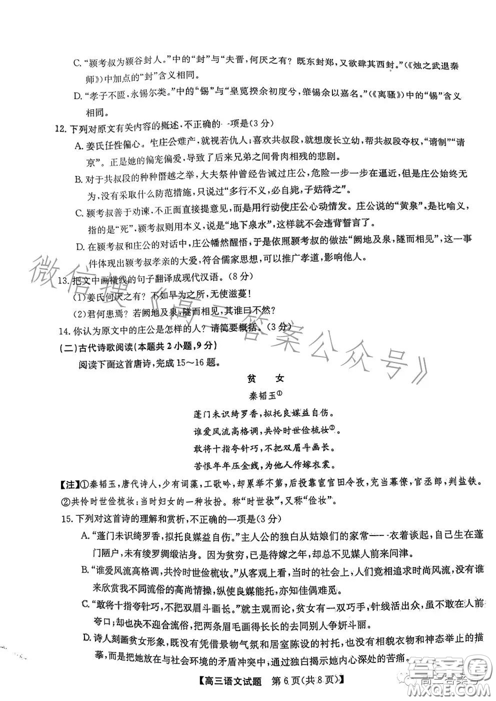 安徽2023屆高三第一次五校聯(lián)考語(yǔ)文試卷答案