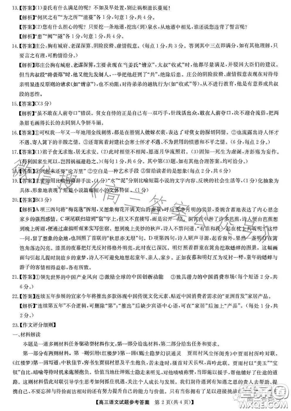 安徽2023屆高三第一次五校聯(lián)考語(yǔ)文試卷答案