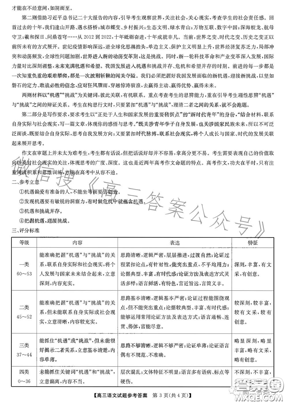 安徽2023屆高三第一次五校聯(lián)考語(yǔ)文試卷答案