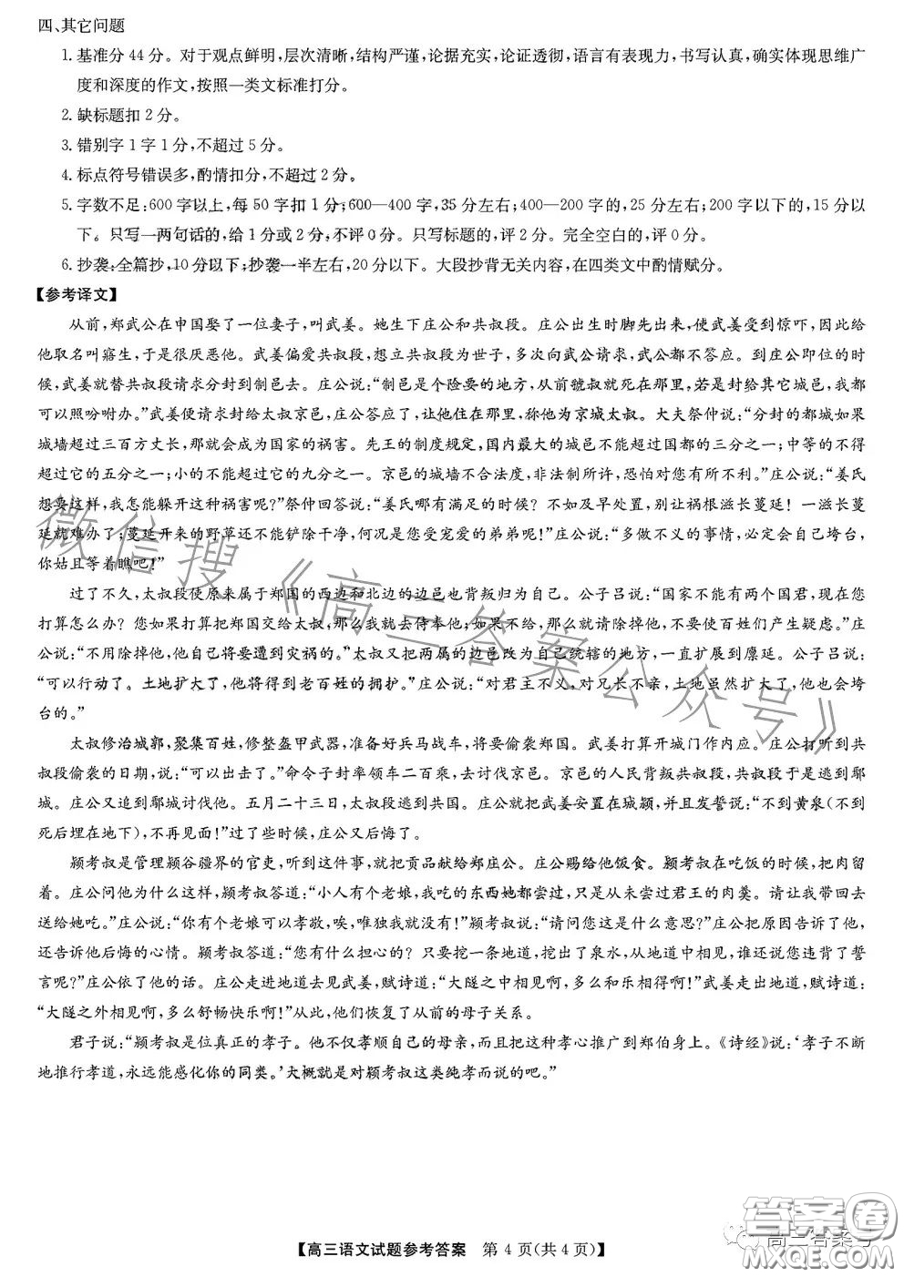 安徽2023屆高三第一次五校聯(lián)考語(yǔ)文試卷答案