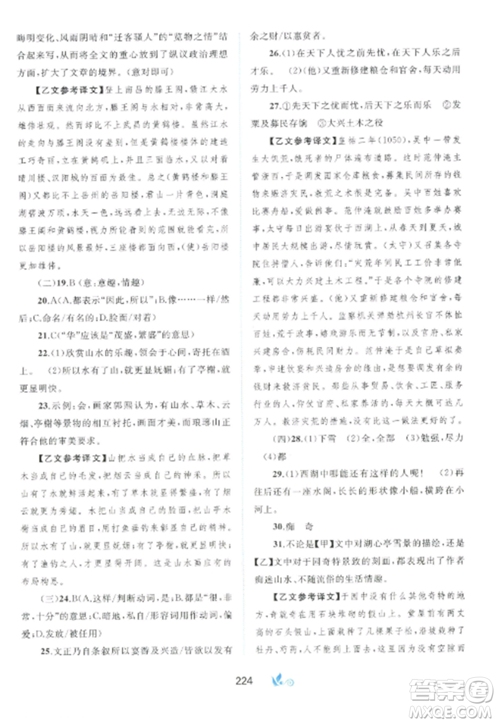 廣西師范大學出版社2022新課程學習與測評單元雙測九年級語文全冊人教版A版參考答案