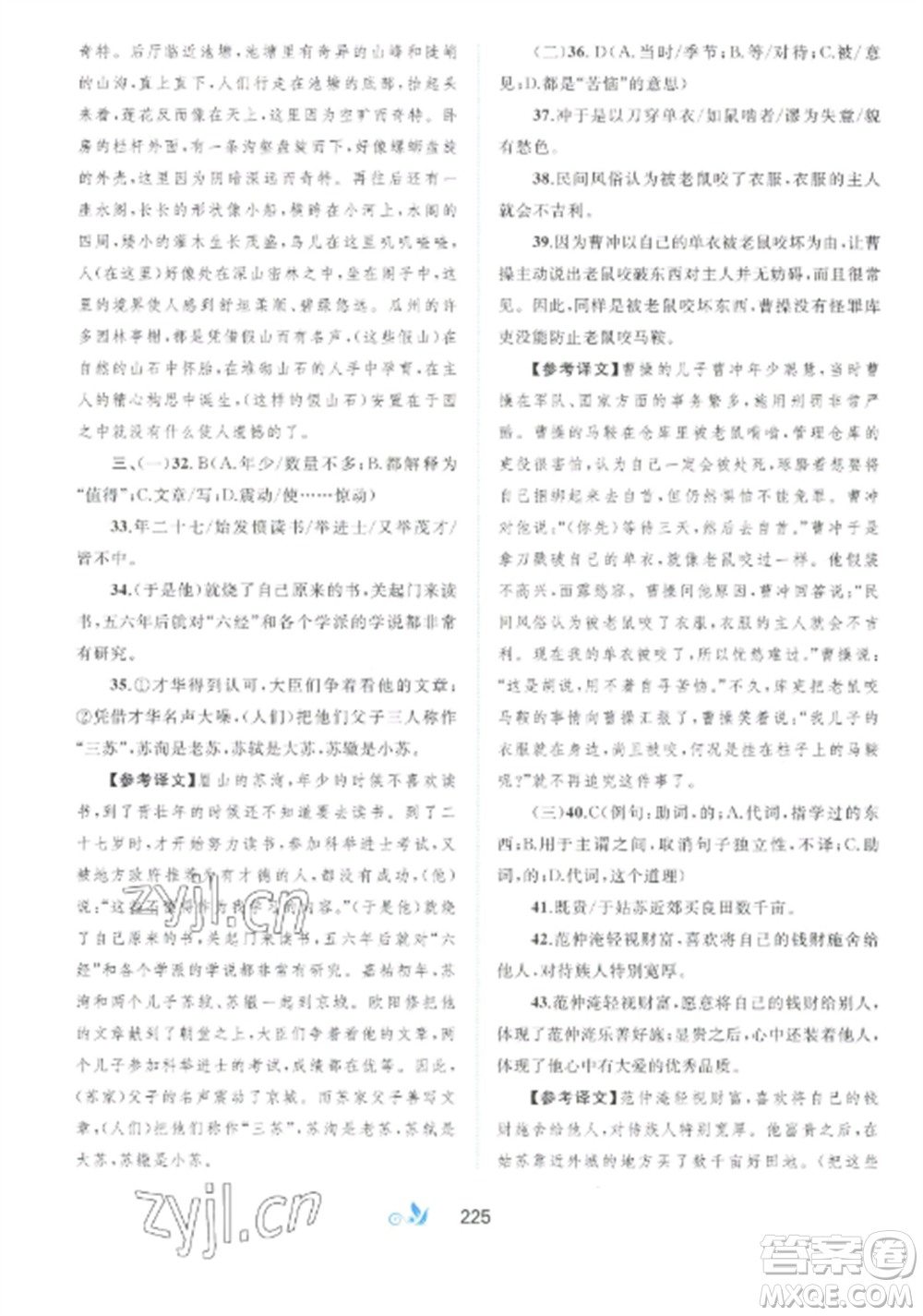 廣西師范大學出版社2022新課程學習與測評單元雙測九年級語文全冊人教版A版參考答案