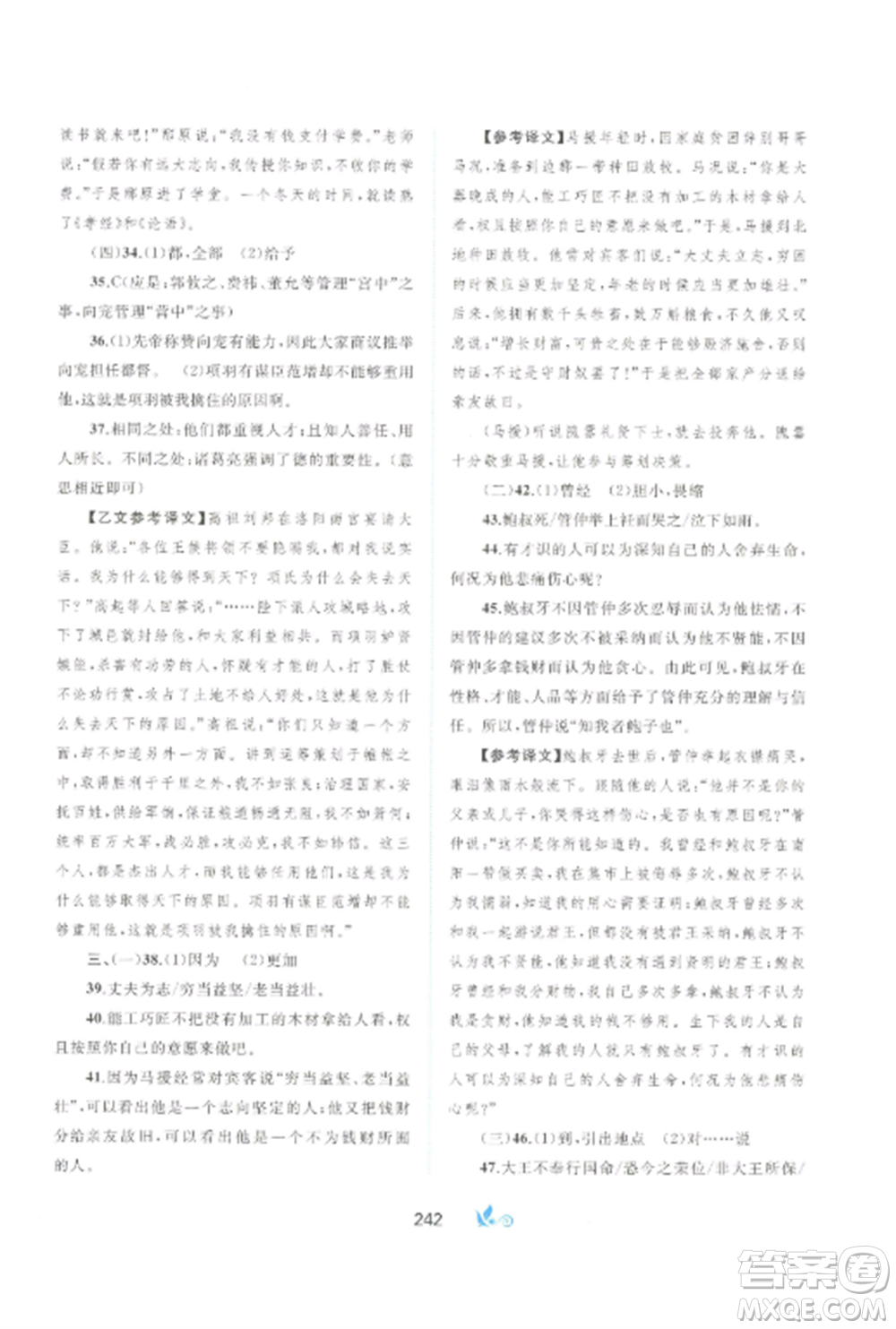 廣西師范大學出版社2022新課程學習與測評單元雙測九年級語文全冊人教版A版參考答案
