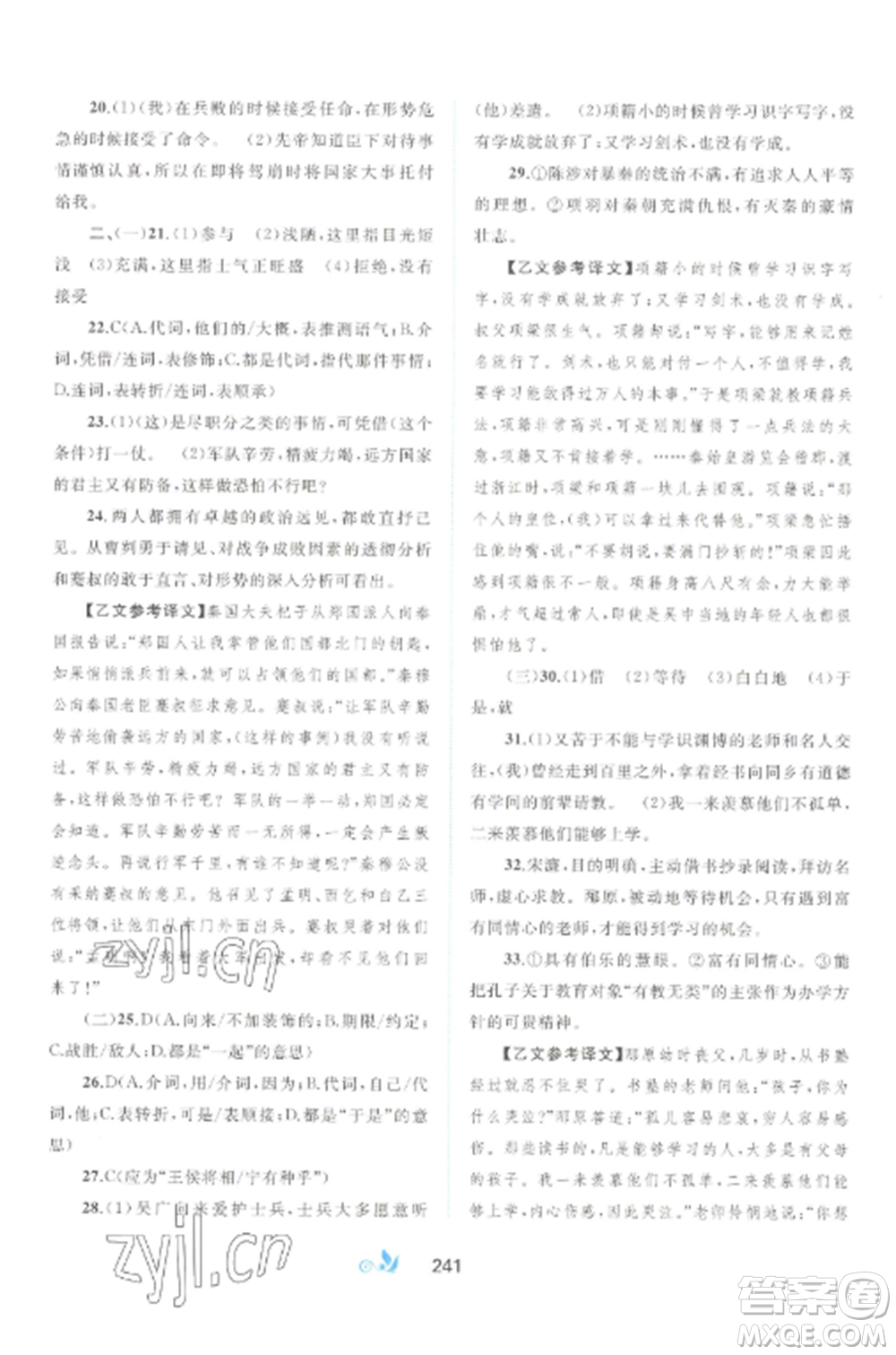 廣西師范大學出版社2022新課程學習與測評單元雙測九年級語文全冊人教版A版參考答案