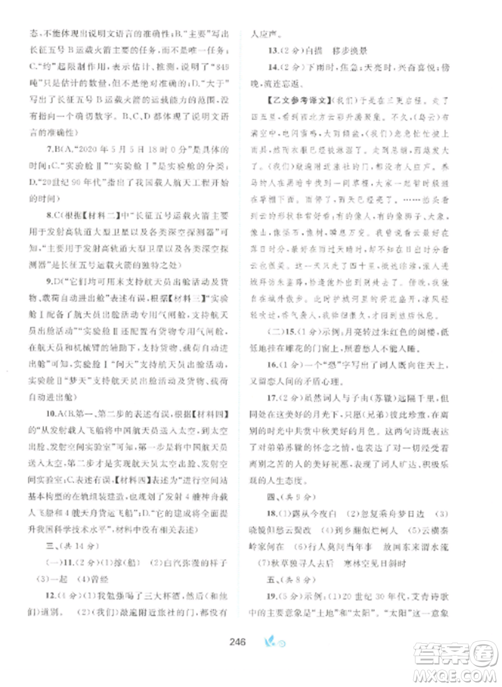 廣西師范大學出版社2022新課程學習與測評單元雙測九年級語文全冊人教版A版參考答案