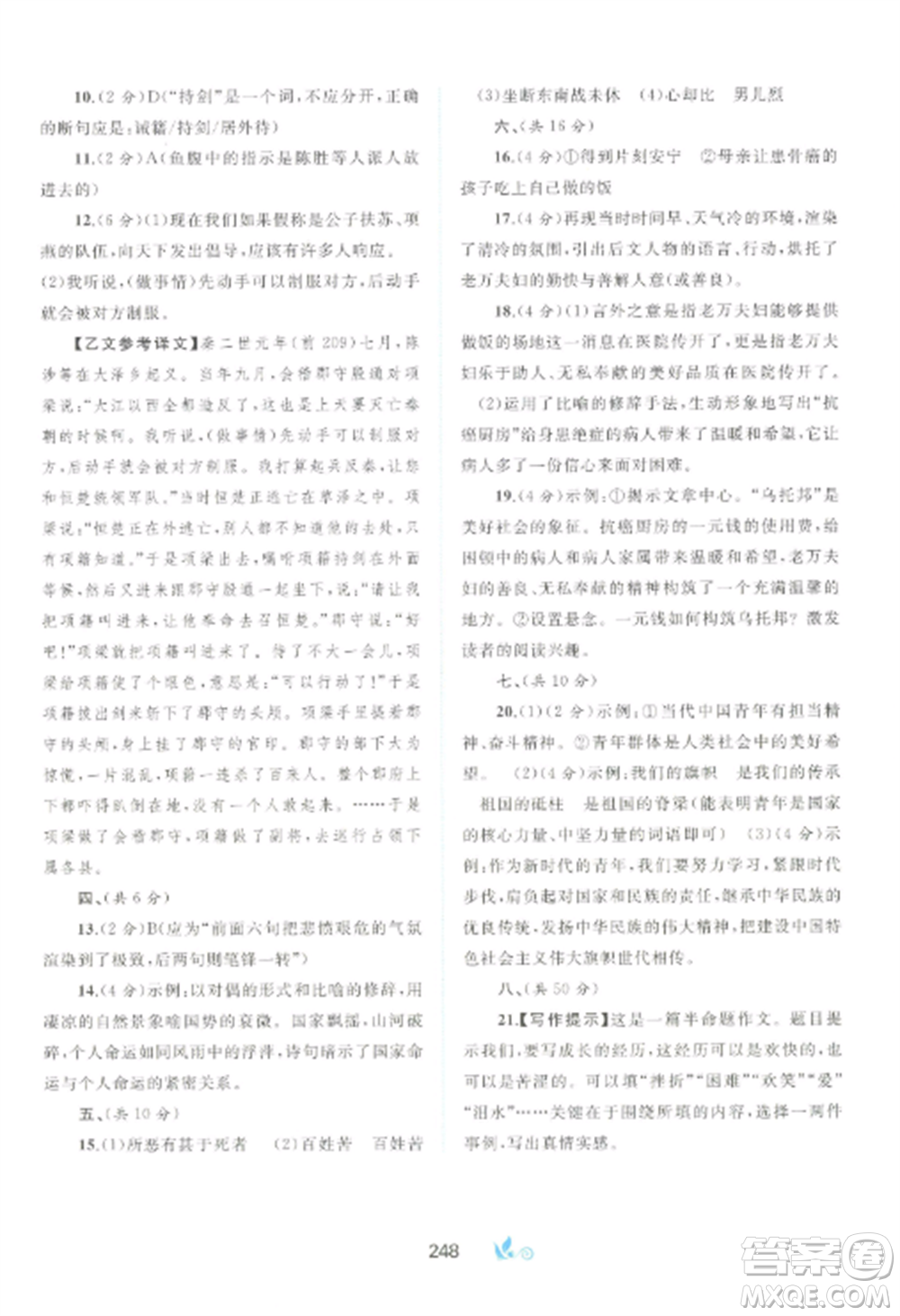 廣西師范大學出版社2022新課程學習與測評單元雙測九年級語文全冊人教版A版參考答案