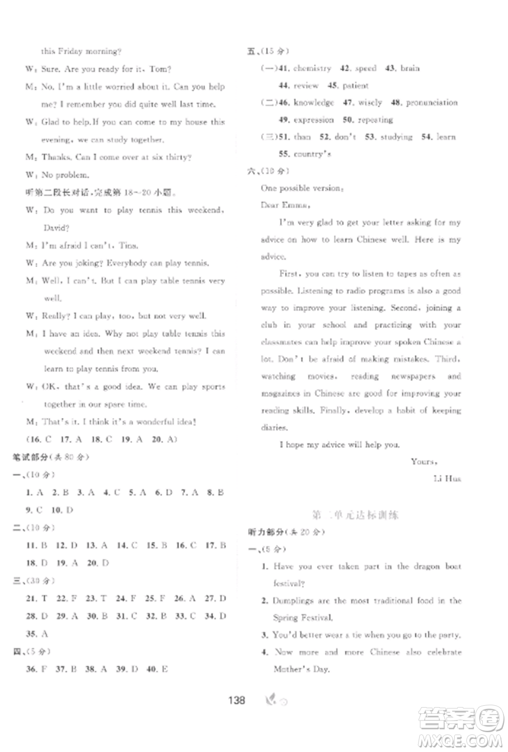 廣西師范大學(xué)出版社2022新課程學(xué)習(xí)與測評單元雙測九年級英語全冊人教版A版參考答案