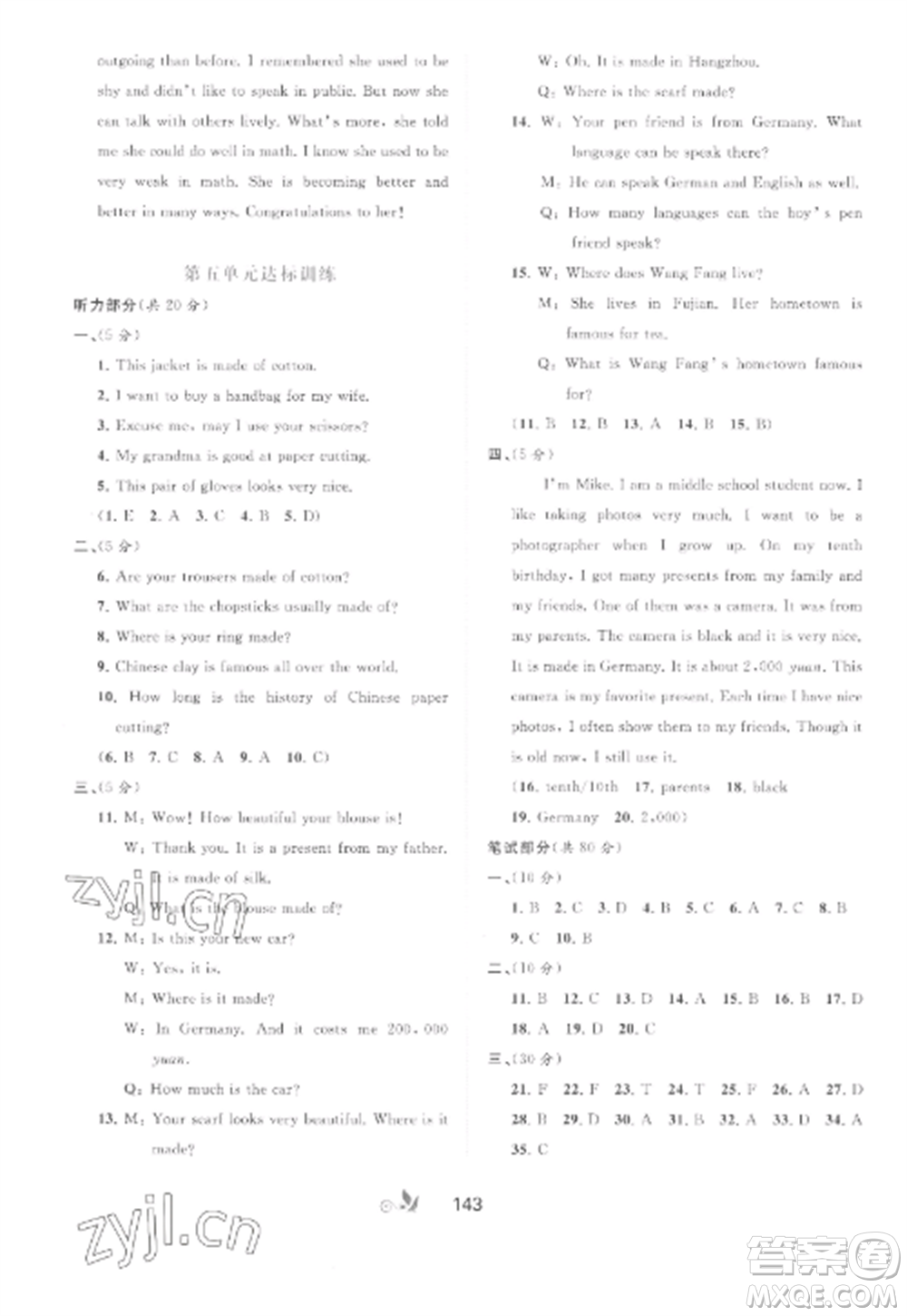 廣西師范大學(xué)出版社2022新課程學(xué)習(xí)與測評單元雙測九年級英語全冊人教版A版參考答案