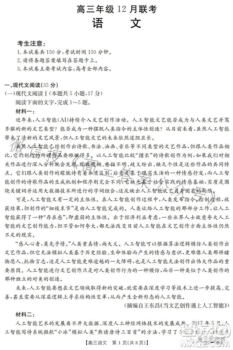 2023金太陽(yáng)高三12月聯(lián)考23-180C語(yǔ)文試卷答案