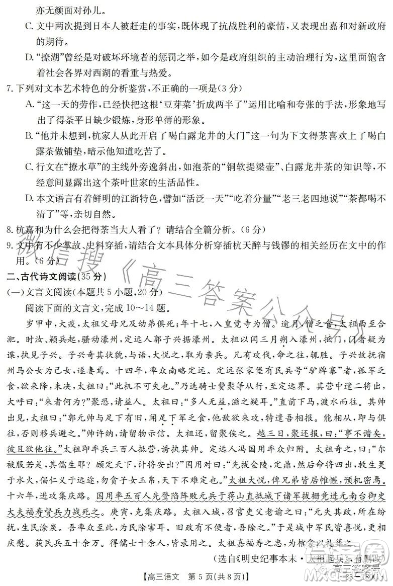 2023金太陽(yáng)高三12月聯(lián)考23-180C語(yǔ)文試卷答案