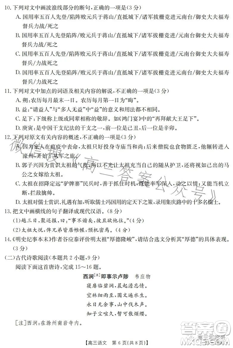 2023金太陽(yáng)高三12月聯(lián)考23-180C語(yǔ)文試卷答案
