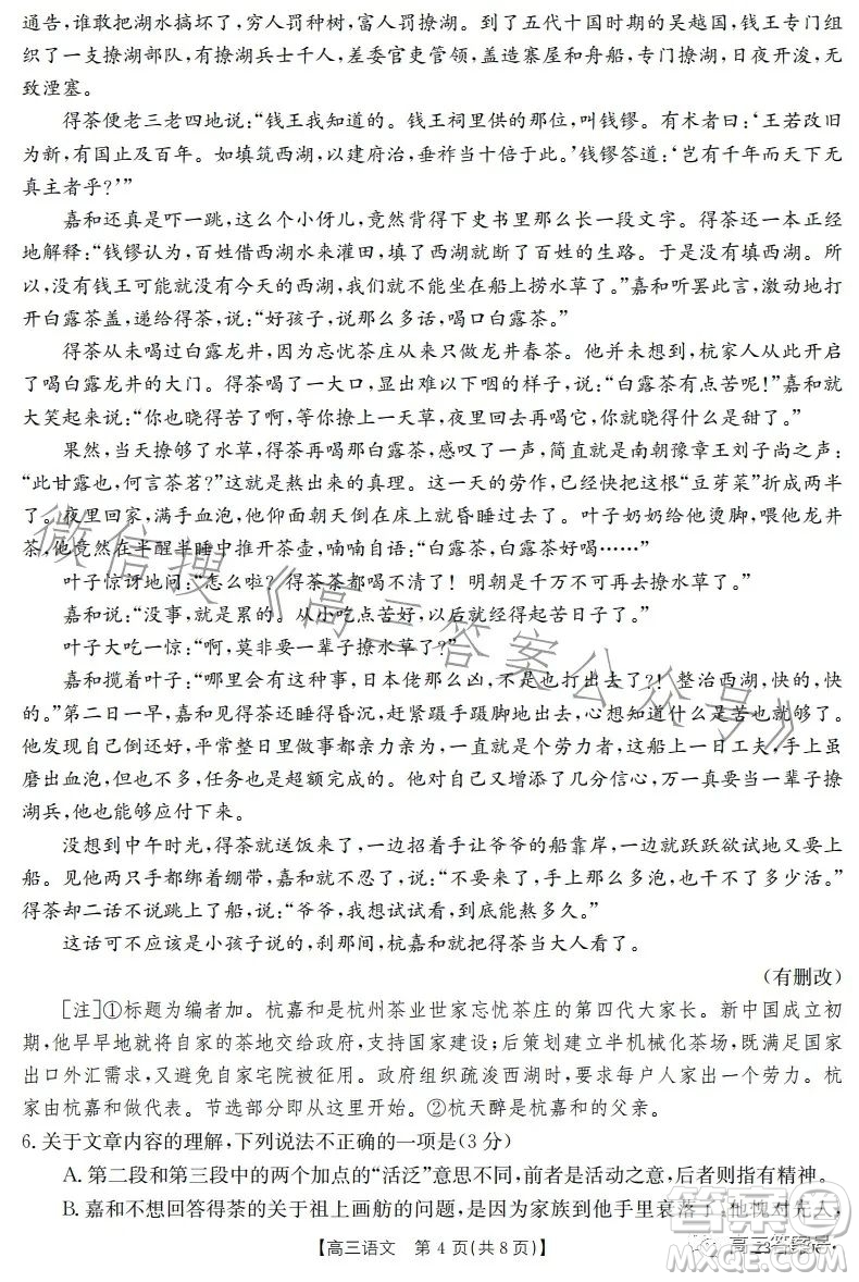 2023金太陽(yáng)高三12月聯(lián)考23-180C語(yǔ)文試卷答案