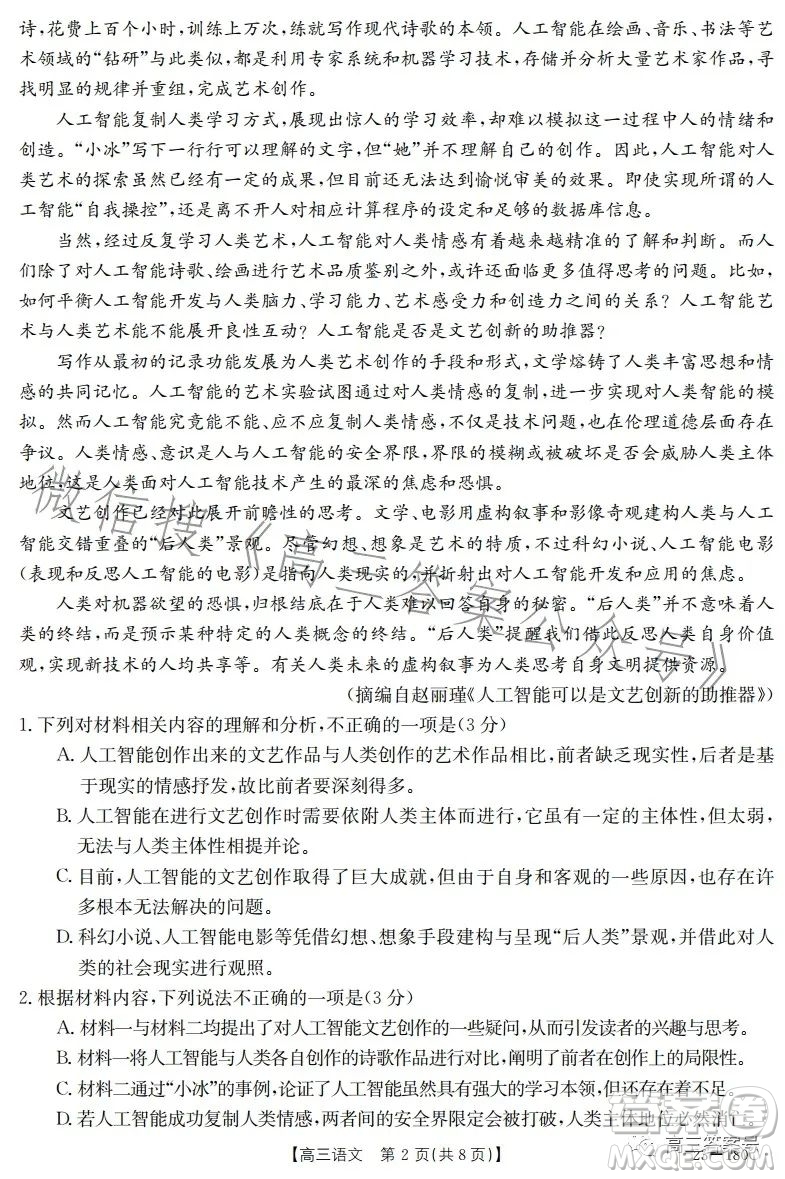 2023金太陽(yáng)高三12月聯(lián)考23-180C語(yǔ)文試卷答案
