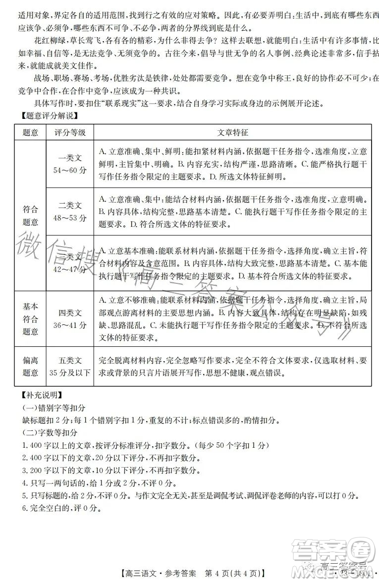 2023金太陽(yáng)高三12月聯(lián)考23-180C語(yǔ)文試卷答案