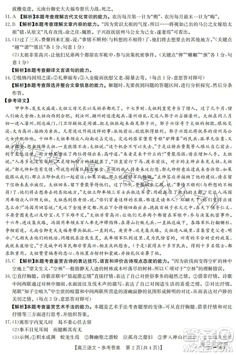2023金太陽(yáng)高三12月聯(lián)考23-180C語(yǔ)文試卷答案