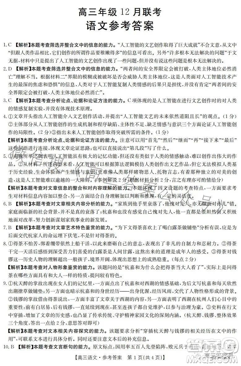 2023金太陽(yáng)高三12月聯(lián)考23-180C語(yǔ)文試卷答案
