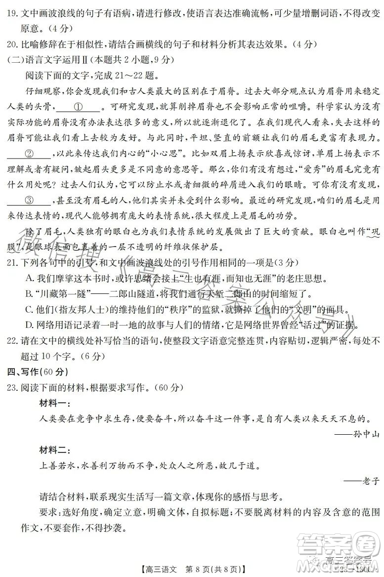 2023金太陽(yáng)高三12月聯(lián)考23-180C語(yǔ)文試卷答案