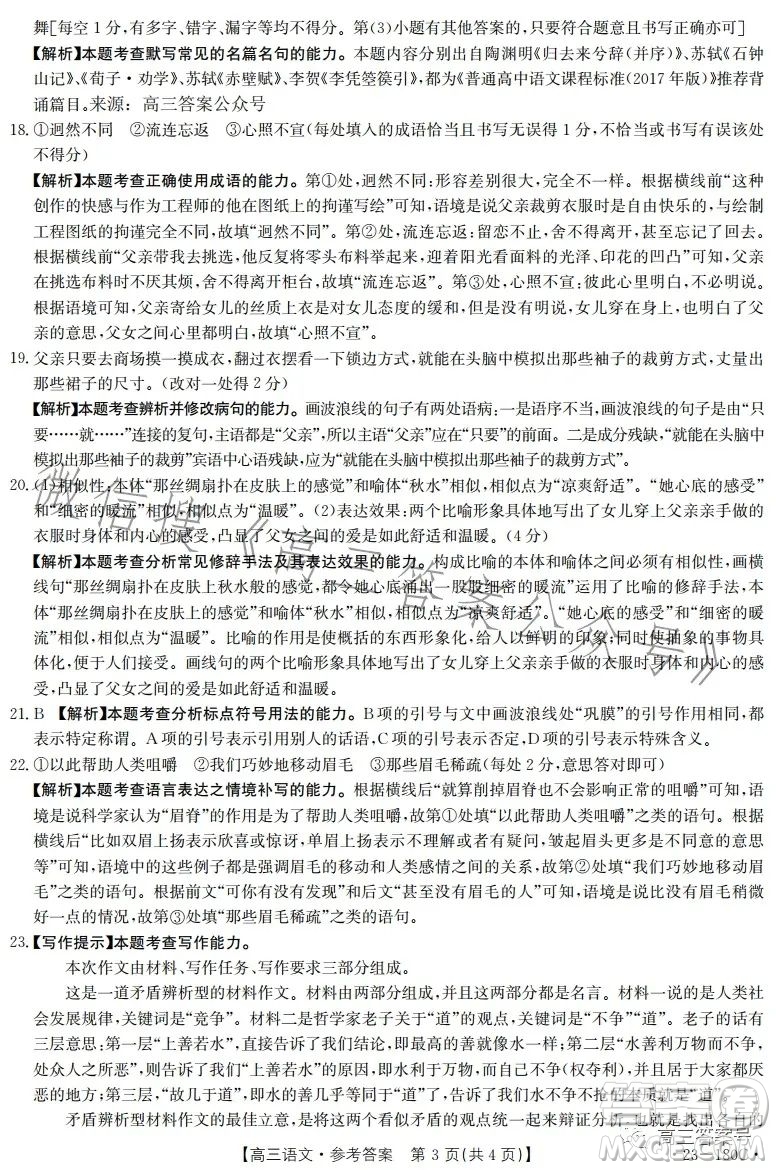 2023金太陽(yáng)高三12月聯(lián)考23-180C語(yǔ)文試卷答案