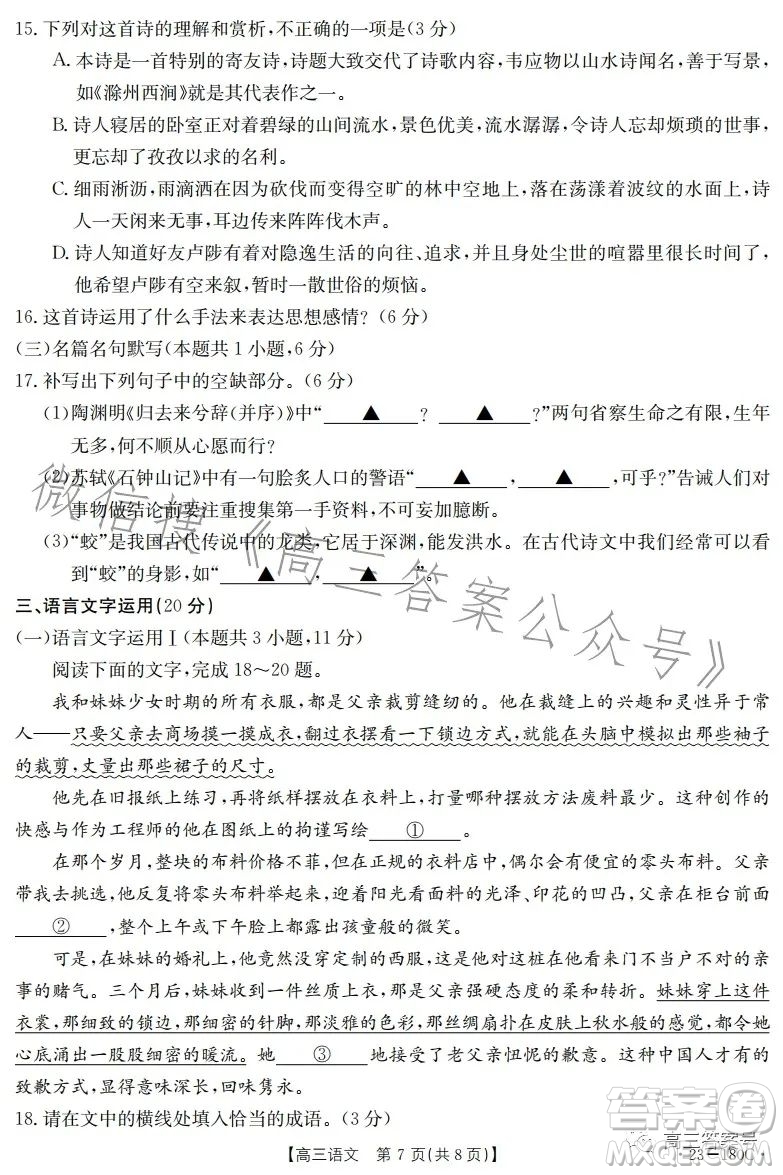 2023金太陽(yáng)高三12月聯(lián)考23-180C語(yǔ)文試卷答案