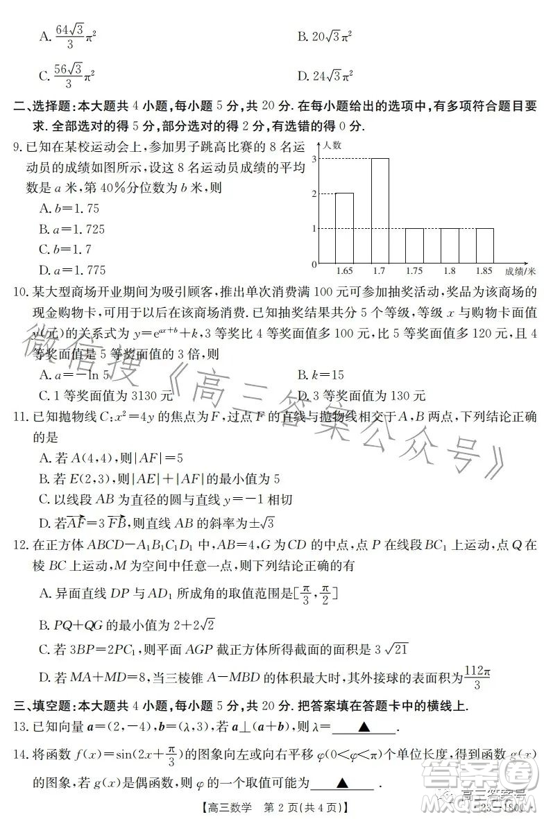 2023金太陽(yáng)高三12月聯(lián)考23-180C數(shù)學(xué)試卷答案