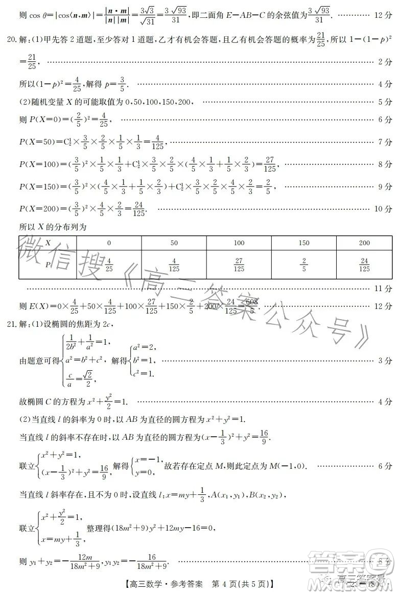 2023金太陽(yáng)高三12月聯(lián)考23-180C數(shù)學(xué)試卷答案