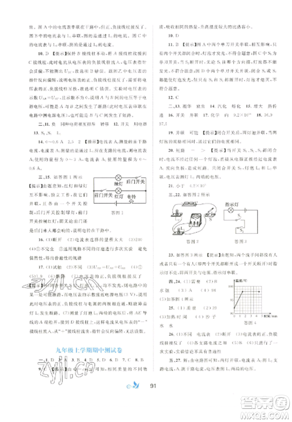 廣西師范大學(xué)出版社2022新課程學(xué)習(xí)與測評(píng)單元雙測九年級(jí)物理全冊(cè)冀教版C版參考答案