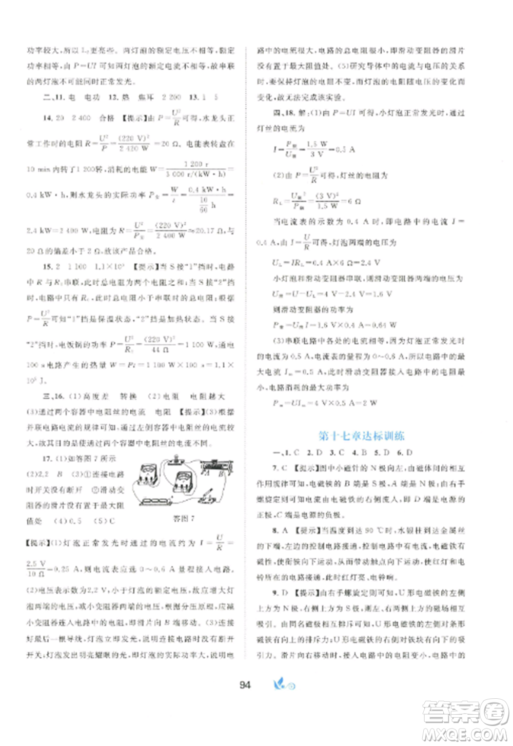 廣西師范大學(xué)出版社2022新課程學(xué)習(xí)與測評(píng)單元雙測九年級(jí)物理全冊(cè)冀教版C版參考答案