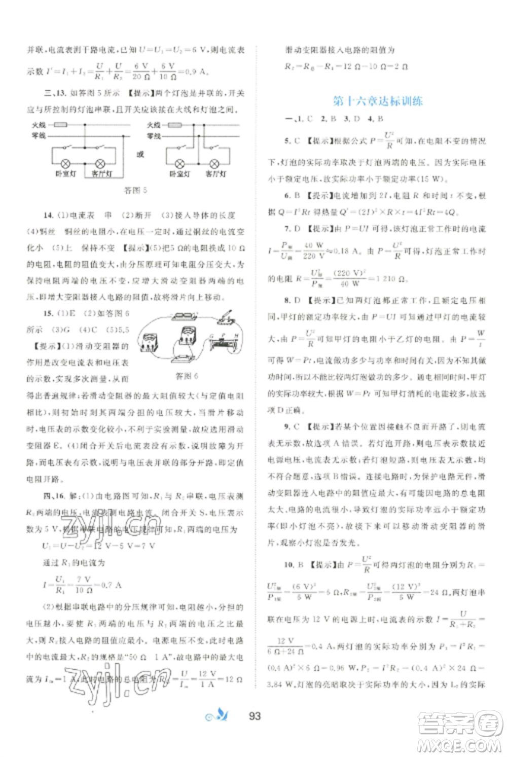 廣西師范大學(xué)出版社2022新課程學(xué)習(xí)與測評(píng)單元雙測九年級(jí)物理全冊(cè)冀教版C版參考答案