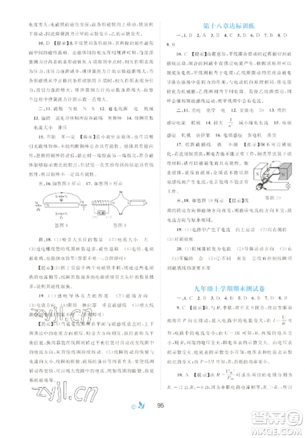 廣西師范大學(xué)出版社2022新課程學(xué)習(xí)與測評(píng)單元雙測九年級(jí)物理全冊(cè)冀教版C版參考答案
