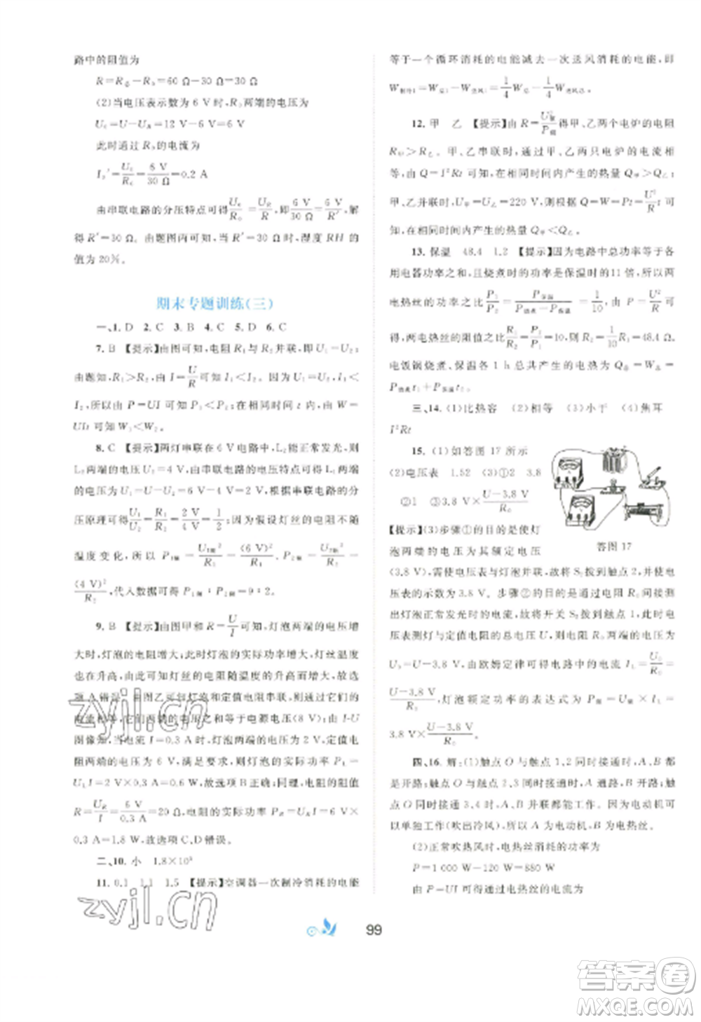 廣西師范大學(xué)出版社2022新課程學(xué)習(xí)與測評(píng)單元雙測九年級(jí)物理全冊(cè)冀教版C版參考答案